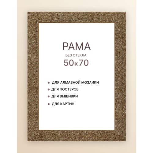 Багетная рама для картин 50х70 для картин по номерам на подрамник холсте 50 на70 вышивки рисунка
