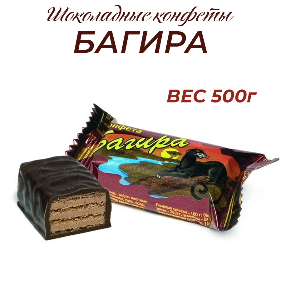 Шоколадные конфеты Багира 500г с тертым фундуком