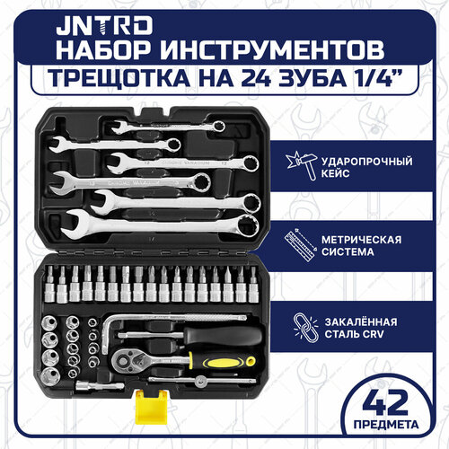 Набор инструментов JNTRD, 42 предмета, трещотка 1/2