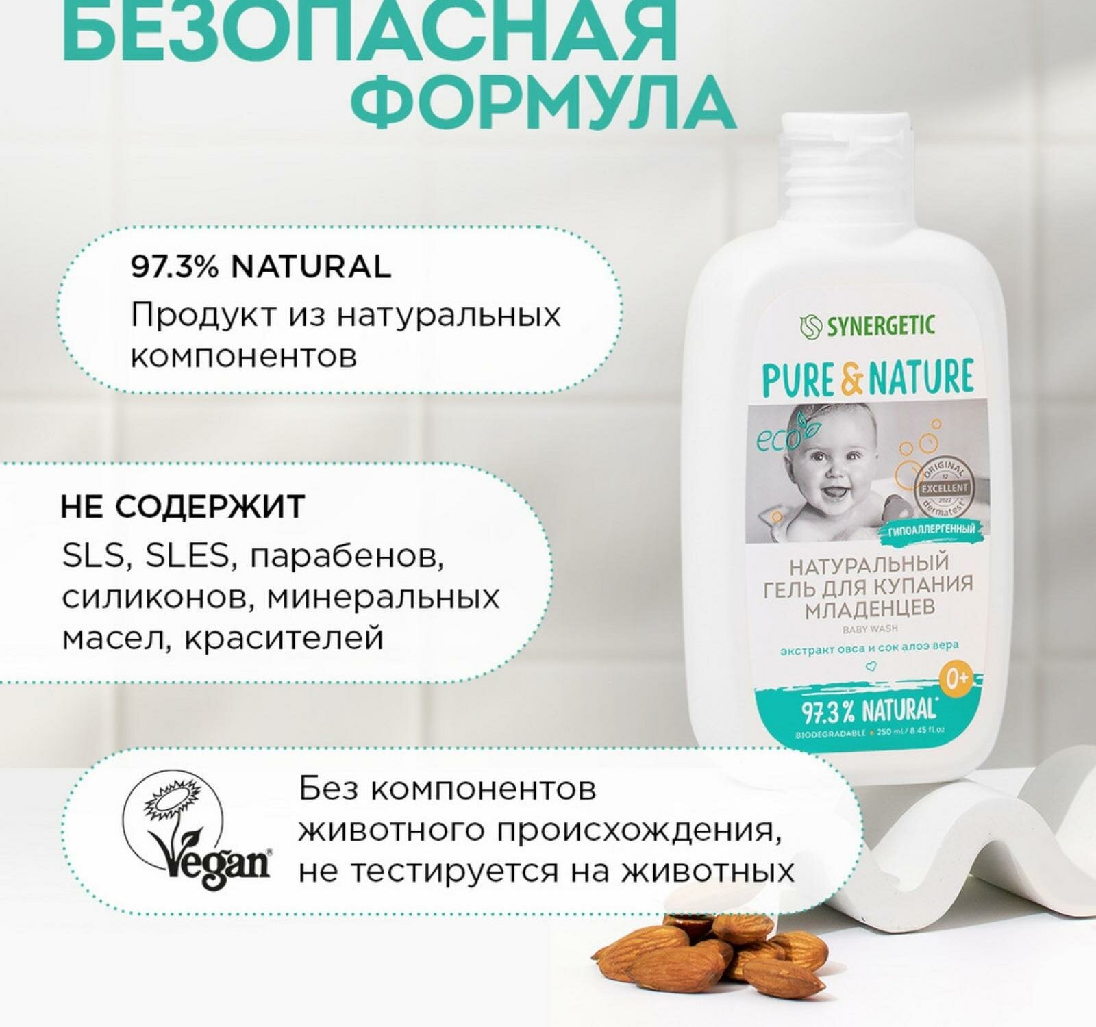 Гель для купания младенцев Synergetic натуральный гипоаллергенный 0+, 250 мл - фото №17