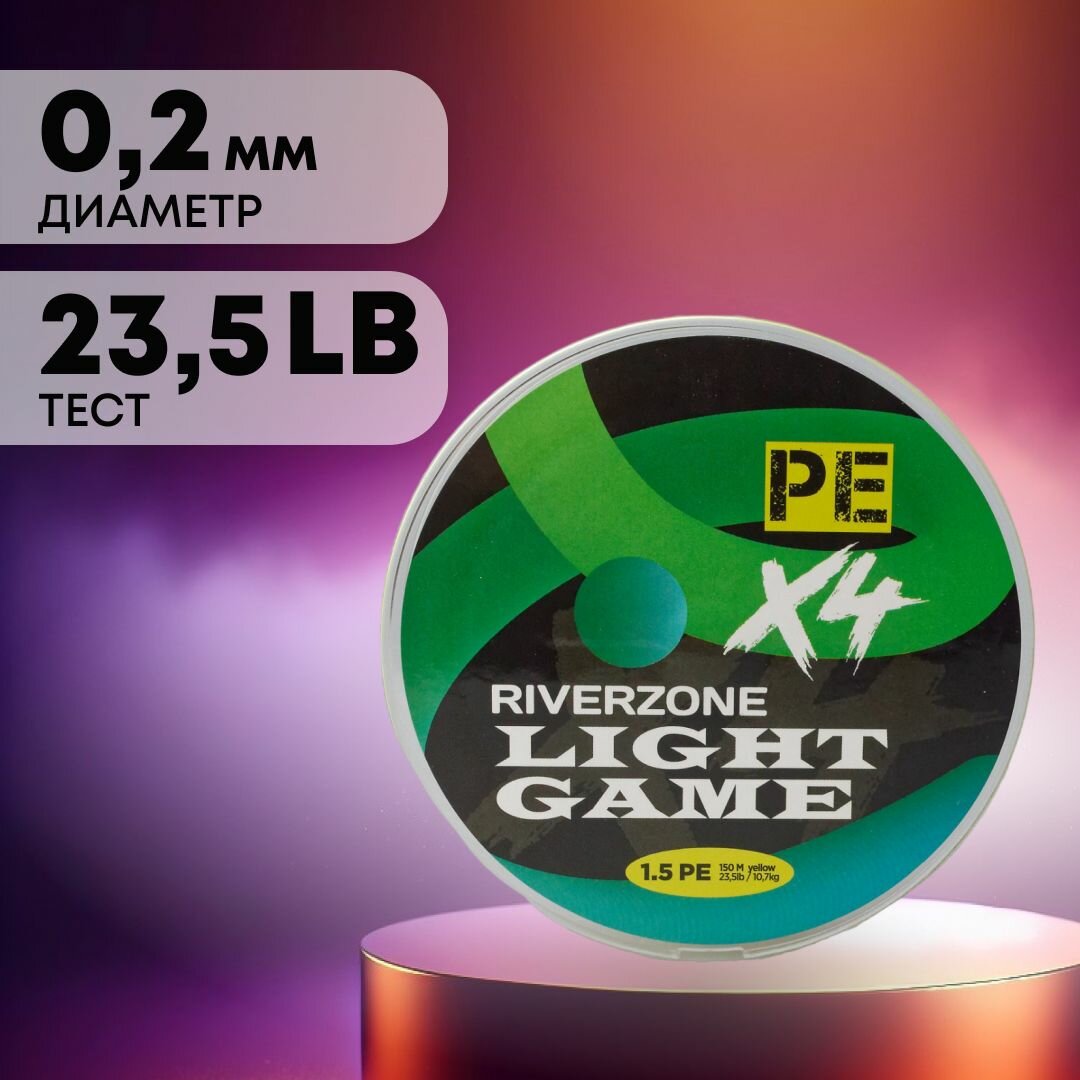 Шнур Riverzone Light Game X4 PE 1,5 150м 10,7кг yellow — фото 1