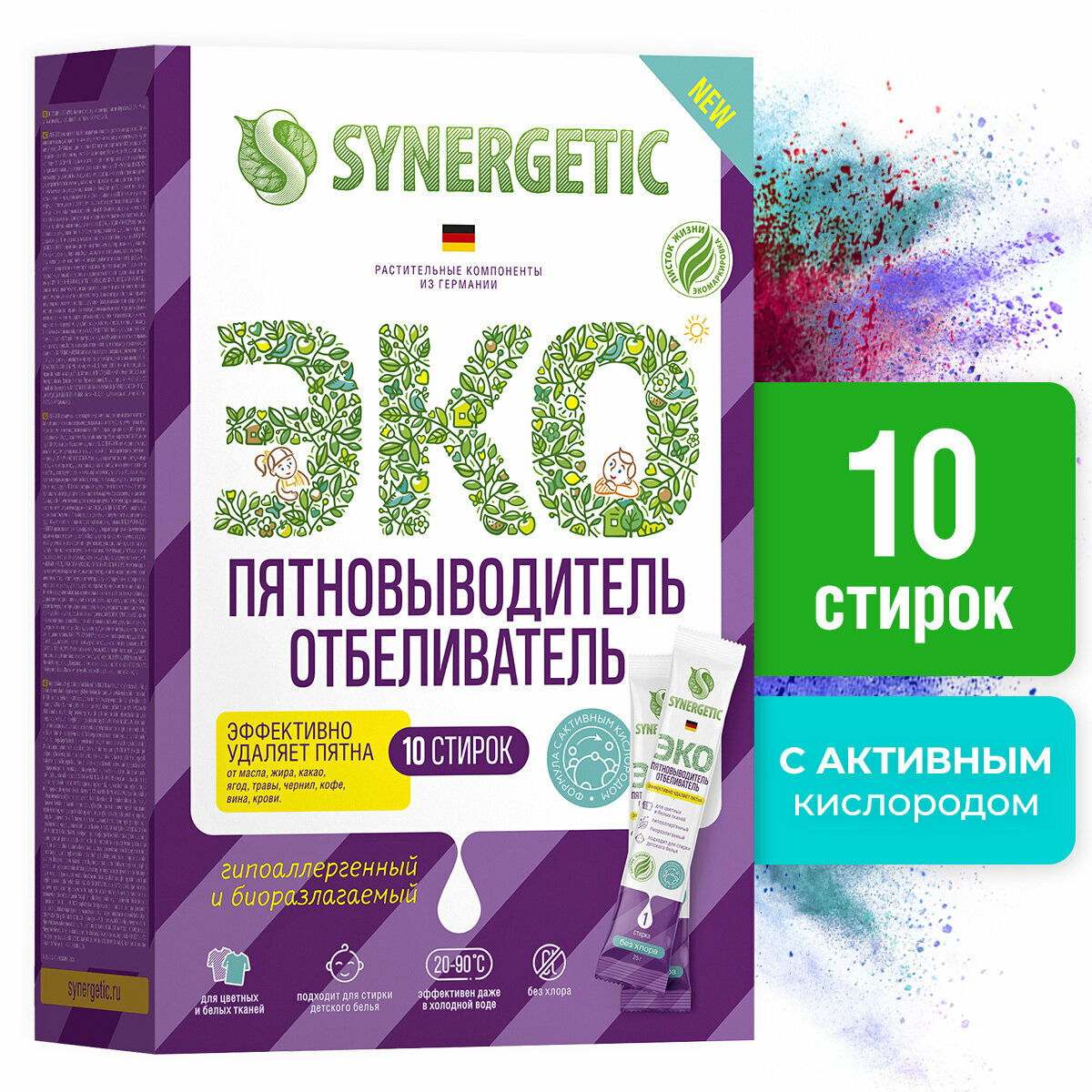 Пятновыводитель-отбеливатель для одежды Synergetic, 10 стирок