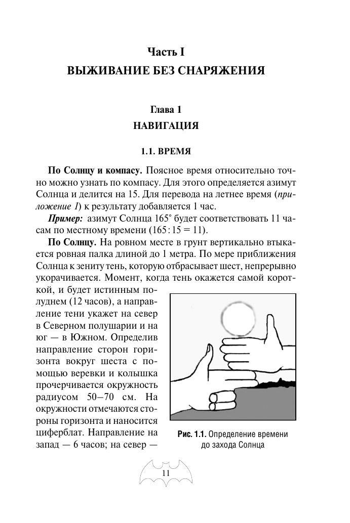 Автономное выживание и медицина в экстремальных условиях - фото №14