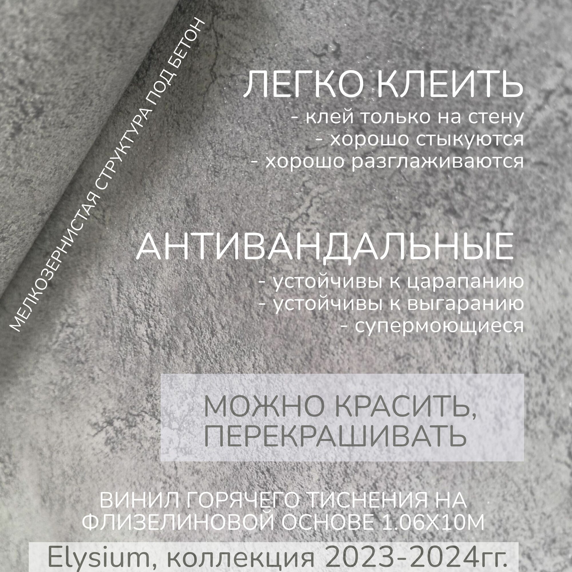 Обои антивандальные лофт под камень бетон можно красить фоновые структурные светлые винил горячего тиснения на флизелиновой основе 1.06х10м Elysium (Элизиум)