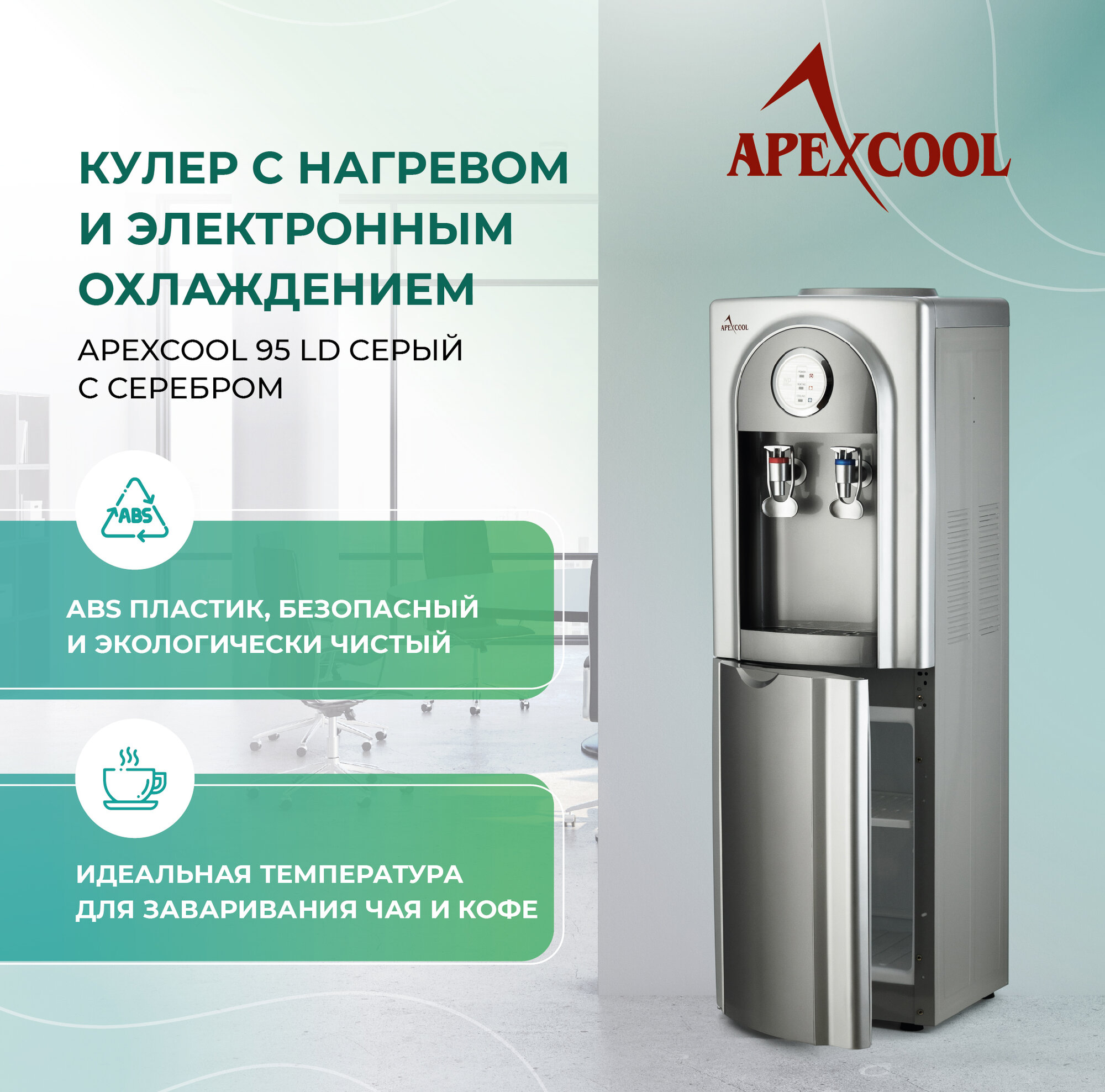 Кулер для воды APEXCOOL 95 LD серый с серебром