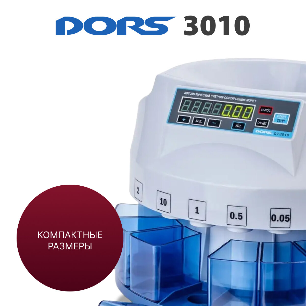 Сортировщик монет DORS CT3010