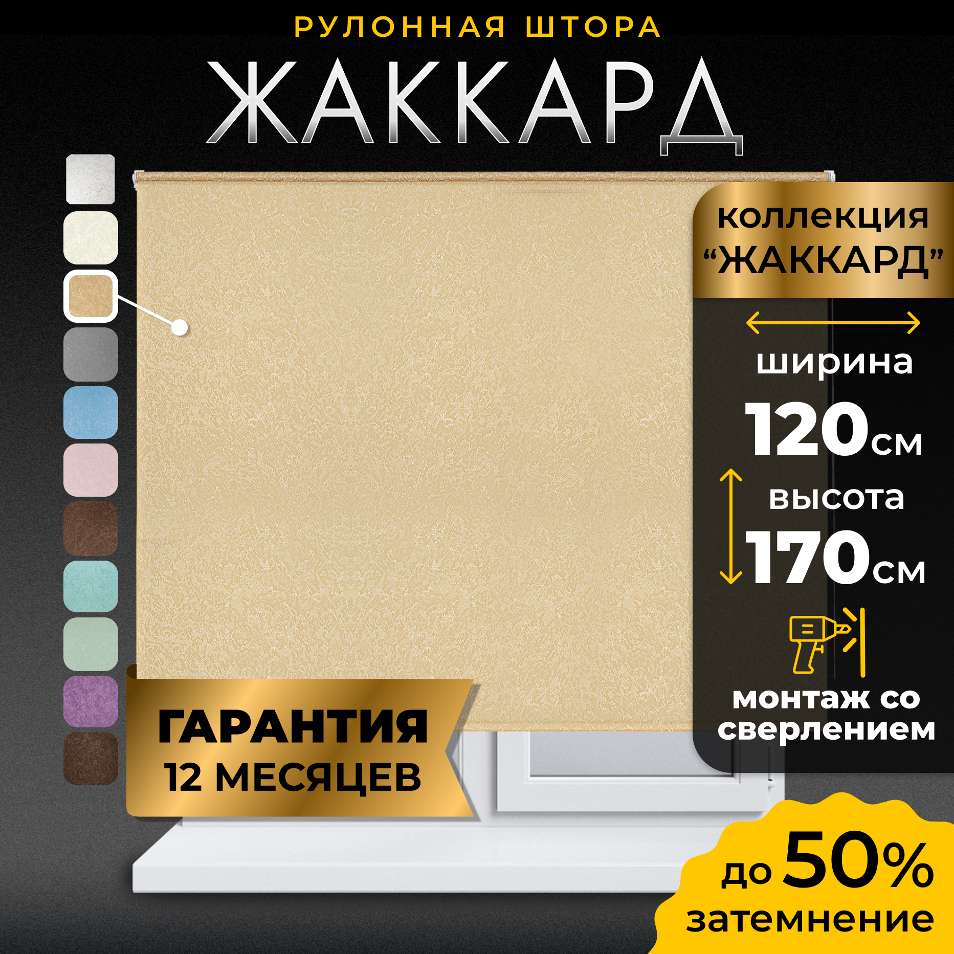 Рулонная штора LM Decor Жаккард 66-04 бежевый 120х170