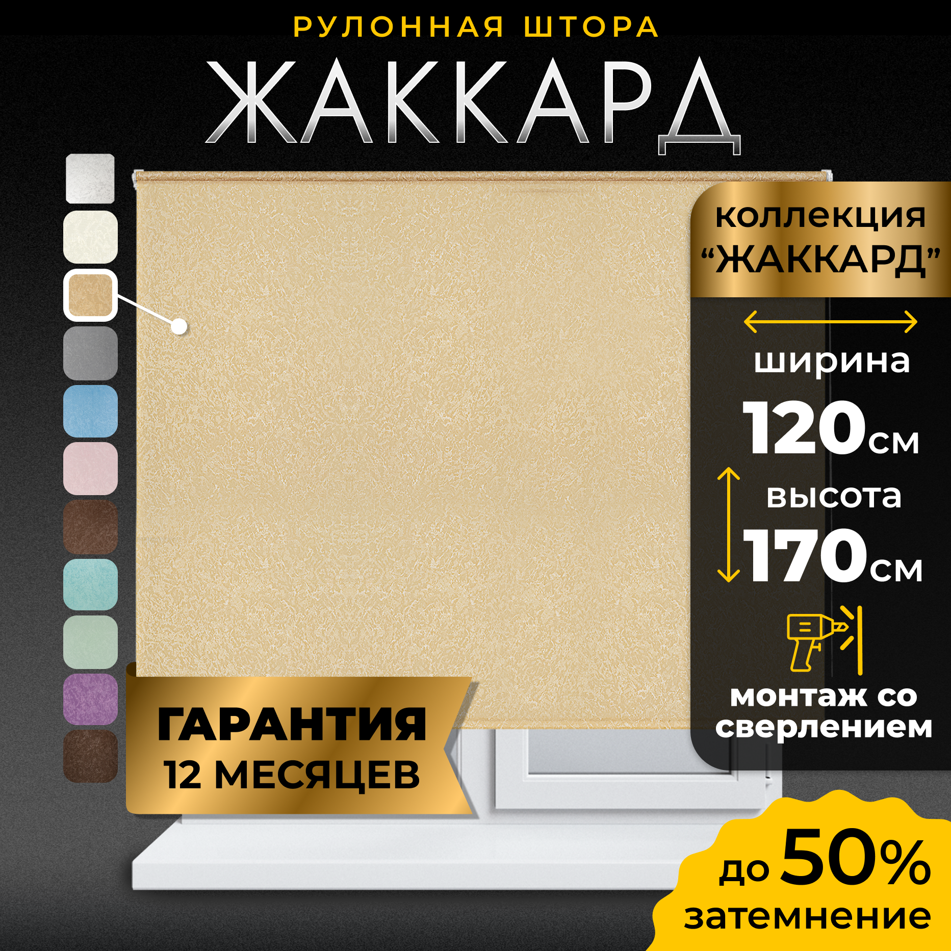 Рулонные шторы LM DECOR "Жаккард" 04 Бежевый 120х170 см