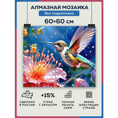 фото Алмазная мозаика 60x60 колибри на цветке без подрамника diamond canvas