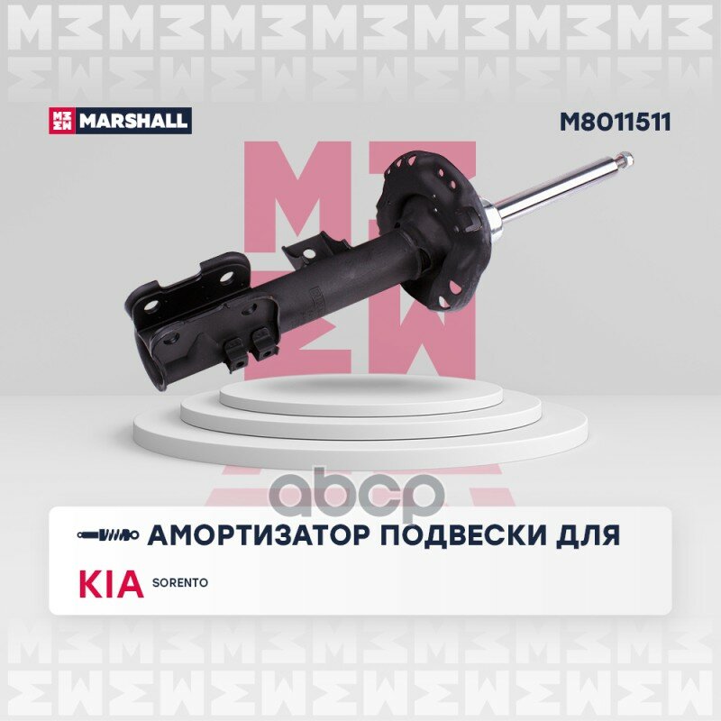 MARSHALL M8011511 амортизатор . передн. лев. Sorento (Соренто) III 14- m8011511