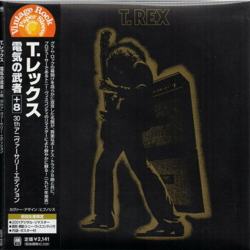 T.Rex CD T. Rex Electric Warrior testing in progress