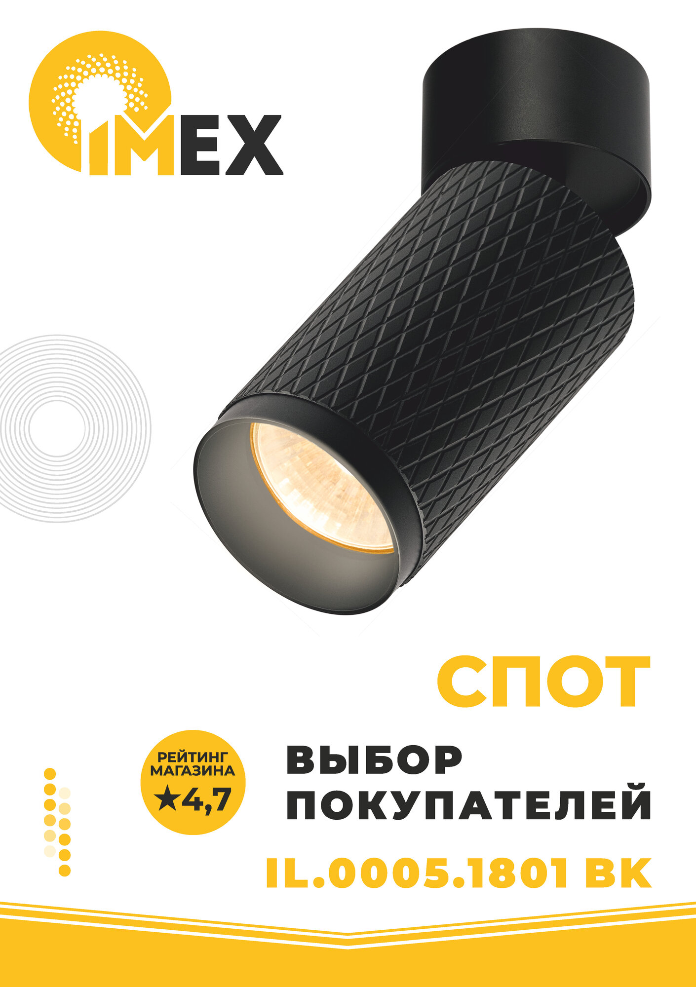 Спот настенно-потолочный светодиодный IMEX IL.0005.1801 BK, черный