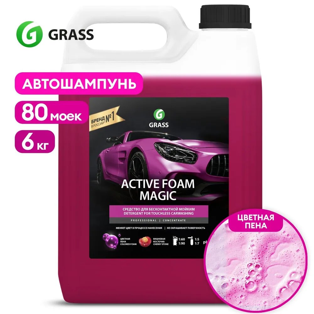 Автошампунь для б/мойки Grass Active Foam Magic активная пена 6 кг