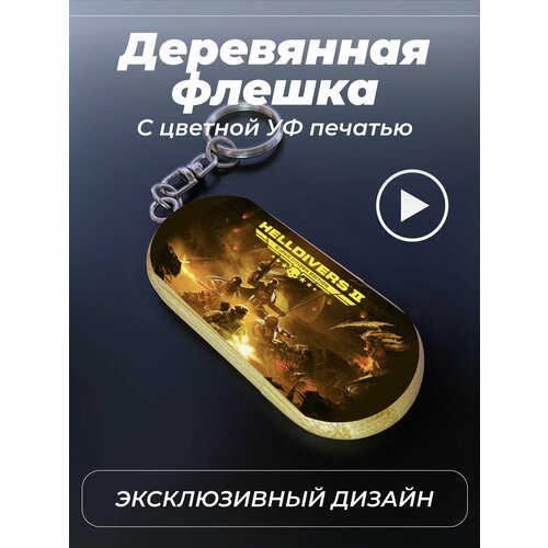 Флешка, usb, брелок, 32ГБ, helldivers 2