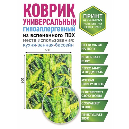 Коврик для ванной душа бани туалета 80х65 см