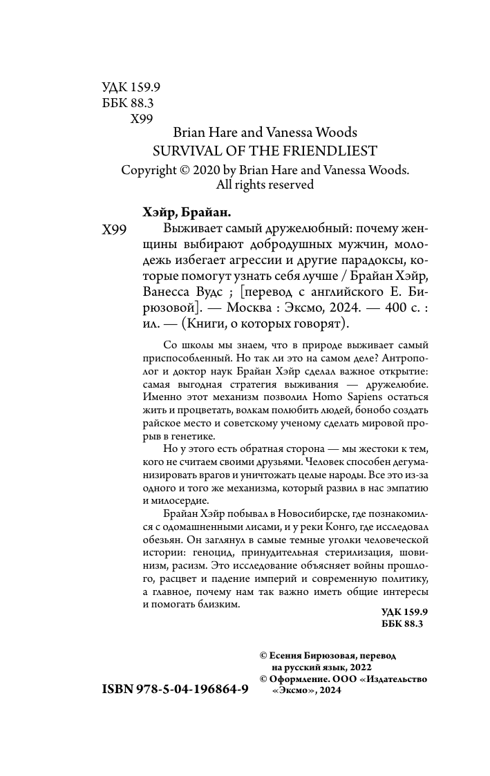 Выживает самый дружелюбный. Почему женщины выбирают добродушных мужчин, молодежь избегает агрессии и другие парадоксы, которые помогут узнать себя луч - фото №7