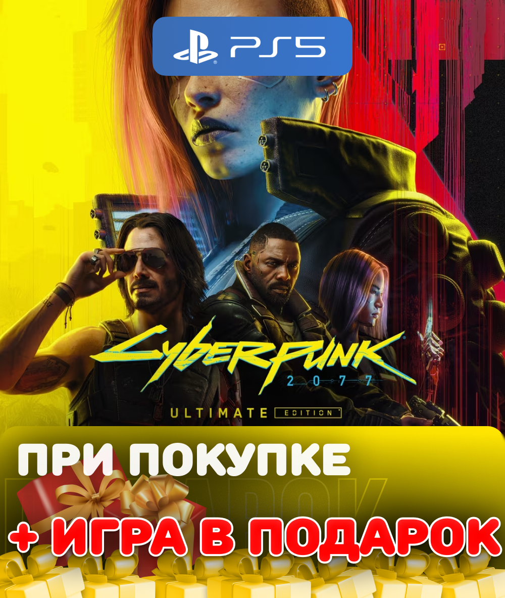 Игра Cyberpunk 2077 Ultimate Edition для PlayStation 5 полностью на русском языке