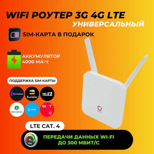 Роутер OLAX AX6 PRO 3G/4G-WiFi с сим-картой olax ax6 pro 3g 4g роутер cat 4 с двумя антеннами 5дб