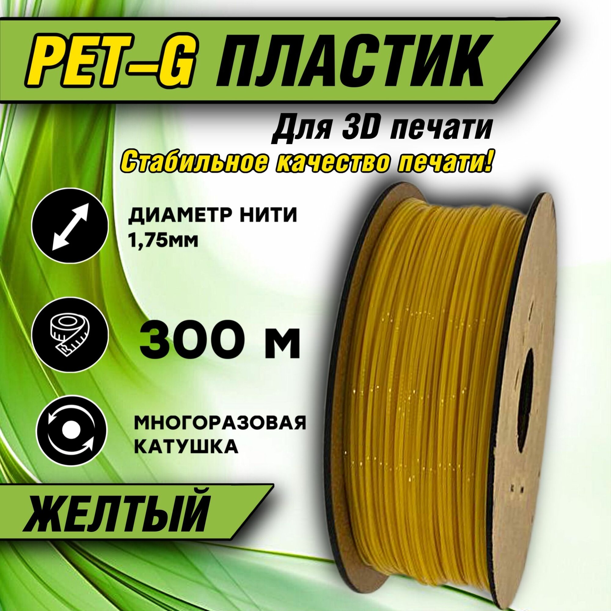 Желтый пластик PETG 300 метров