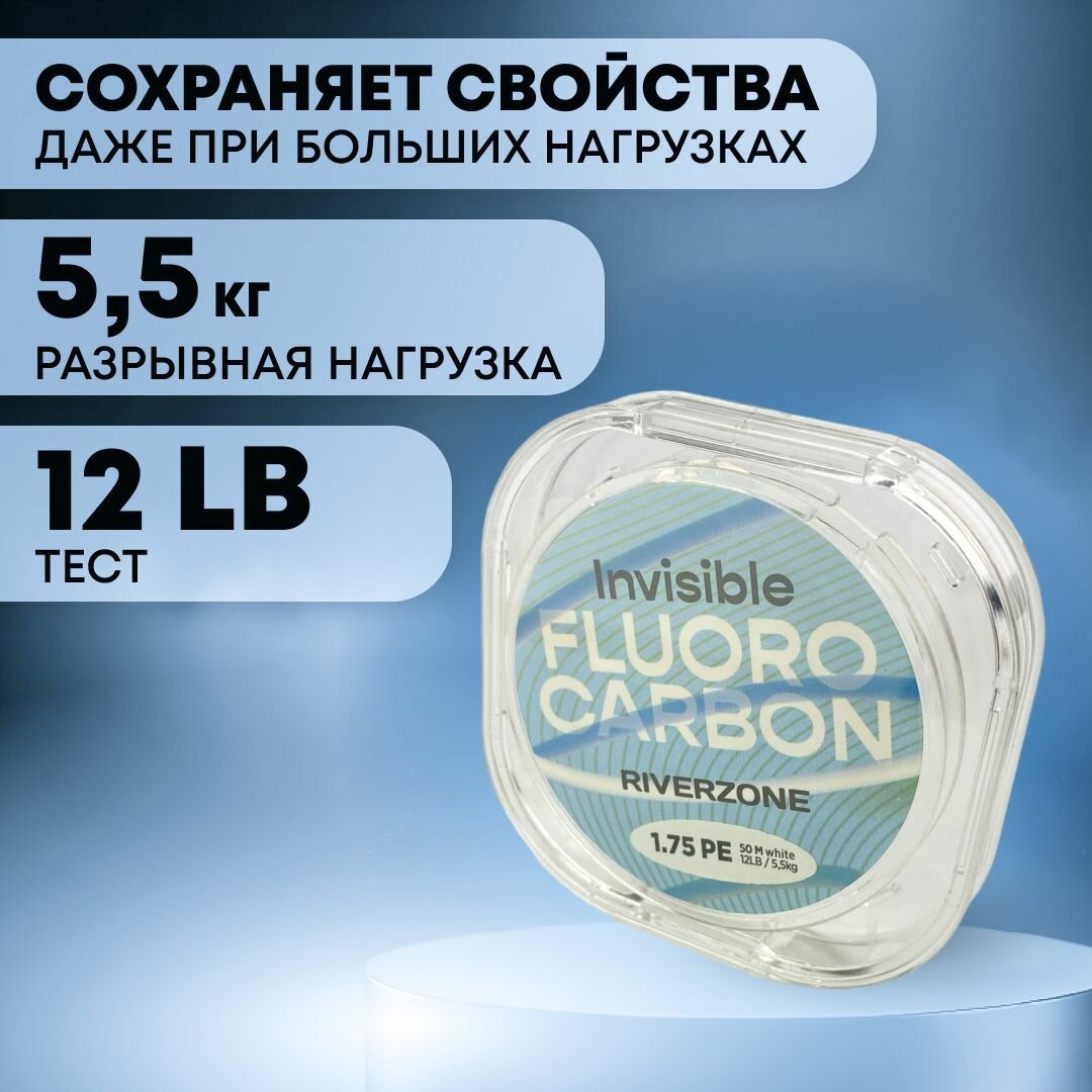 Леска Riverzone Invisible FC 1,75 50м — фото 1