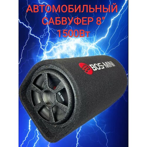 Активный сабвуфер для автомобиля 20см8дюймов 1500 Вт 7500₽