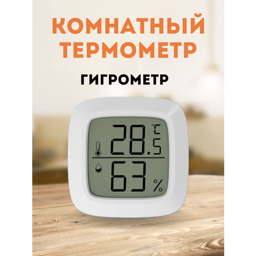 Гигрометр термометр комнатный погодная станция 379₽