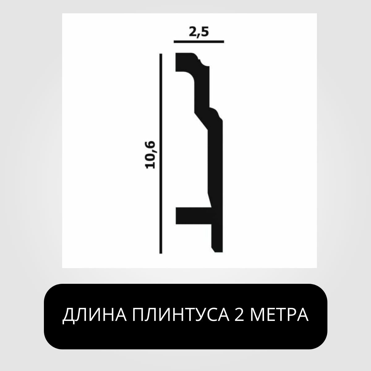 Изображение Плинтус Перфект Р45 напольный 25x106 мм под покраску ударопрочный полиуретановый 2 метра ,белый