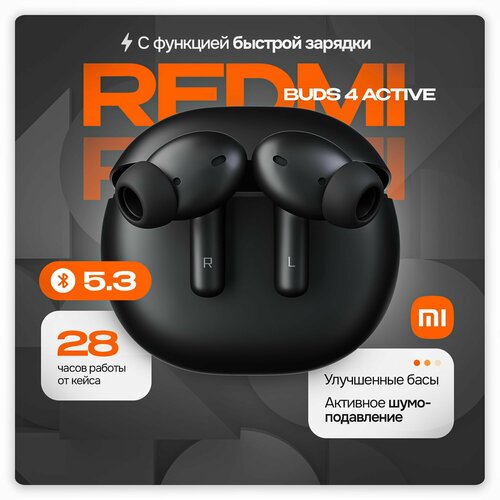 Наушники беспроводные блютуз xiaomi TWS Buds 4 Active 1199₽