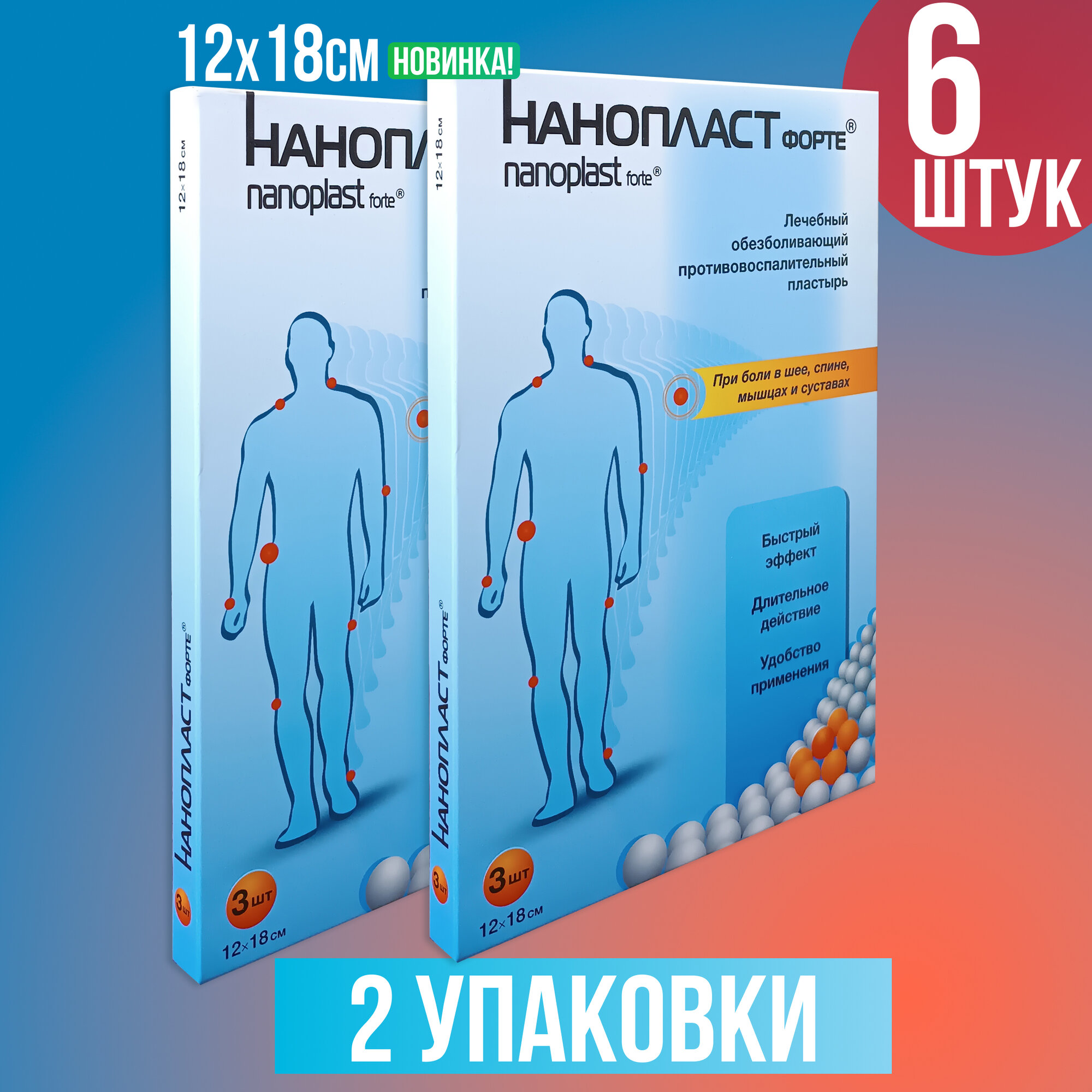 Лейкопластырь Нанопласт форте обезболивающий, 12х18см, 2 упаковки