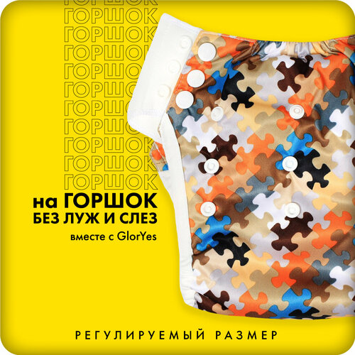 Трусики для приучения к горшку GlorYes! Пазл 10-20 кг + бамбуковый вкладыш