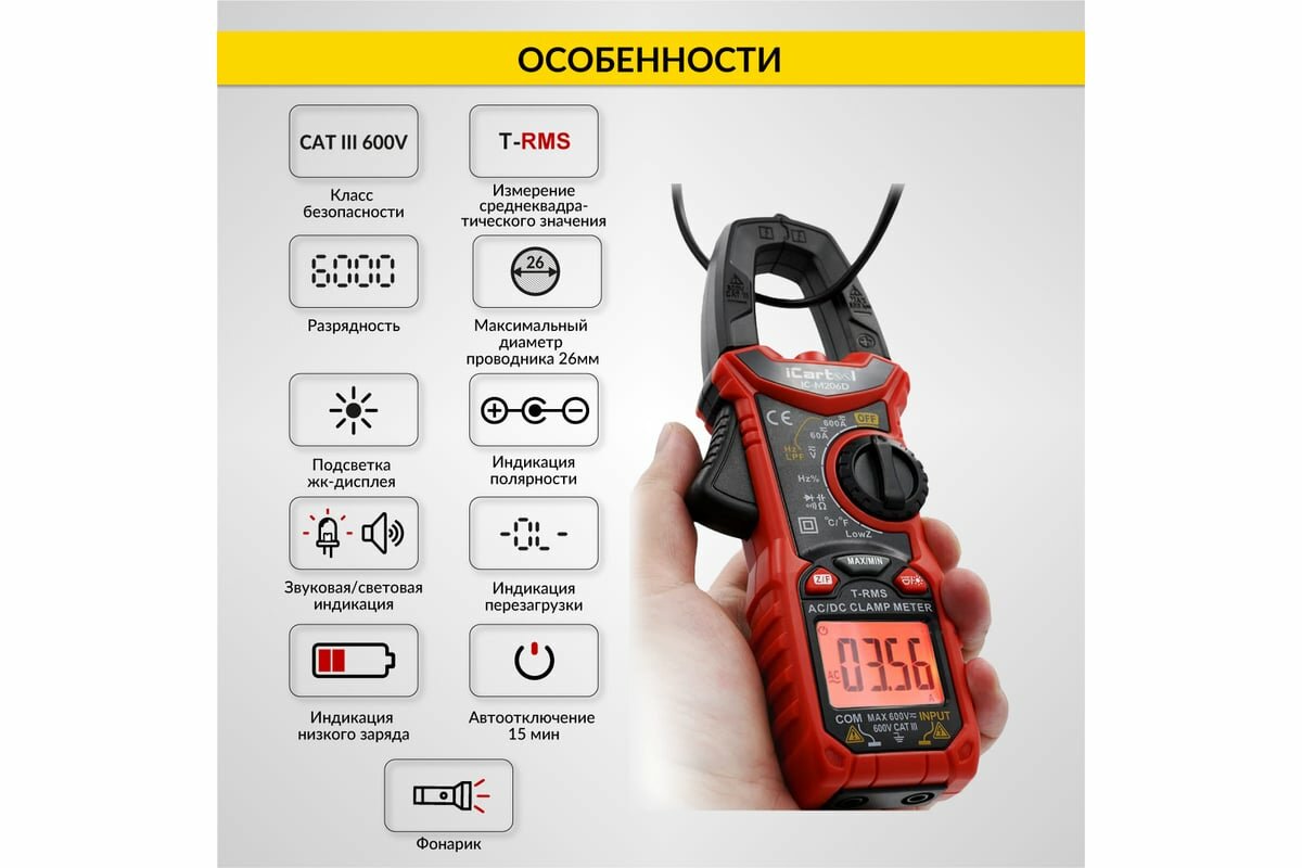 Изображение Токовые клещи постоянного/переменного тока iCarTool 600 A IC-M206D