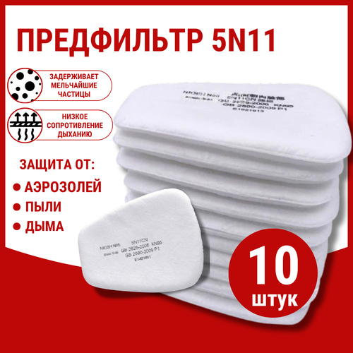 фото Предфильтры 3м 5n11 р1 для респиратора, защитной полнолицевой маски и полумаски от пыли, дыма, паров для ремонта и строительства, 10 штук martex