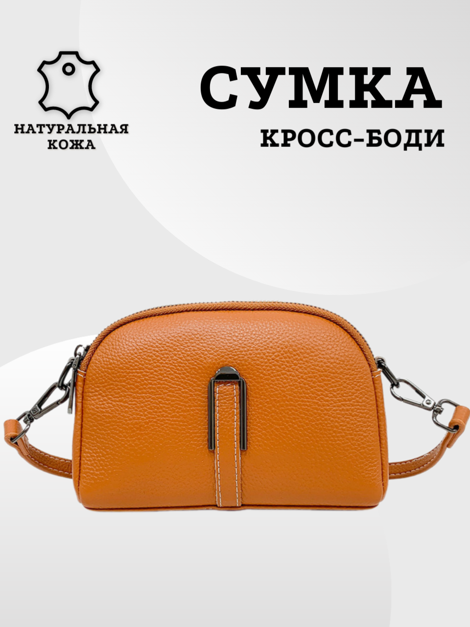 Сумка кросс-боди , фактура зернистая, оранжевый