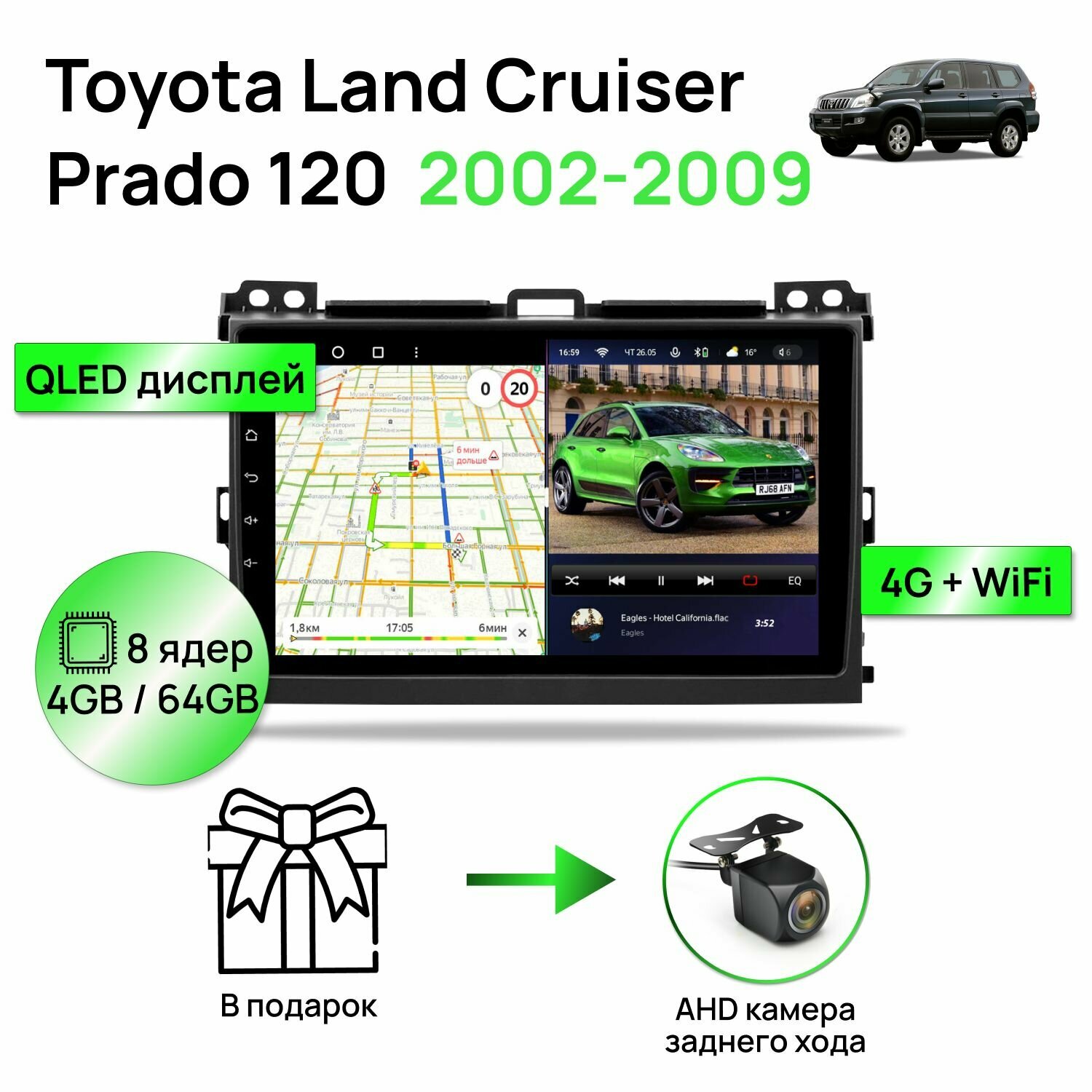 Магнитола для Toyota Land Cruiser Prado 120 2002-2009, 8 ядерный процессор 4/64 Гб ANDROID 11, QLED экран 9 дюймов, Carplay, автозвук DSP, Wifi, 4G