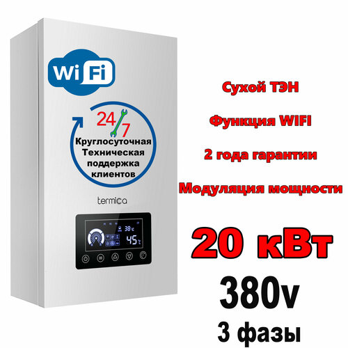 Электрический котёл Termica Electra 21 с функцией Wi-Fi мощность 20 кВт 61065₽