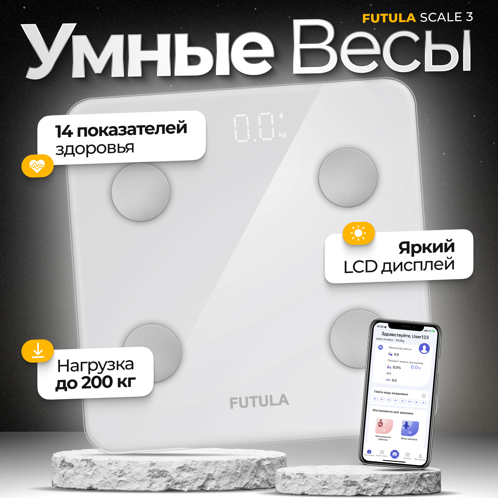 Умные напольные весы Futula Scale 3 белый, измерение 10 параметров тела