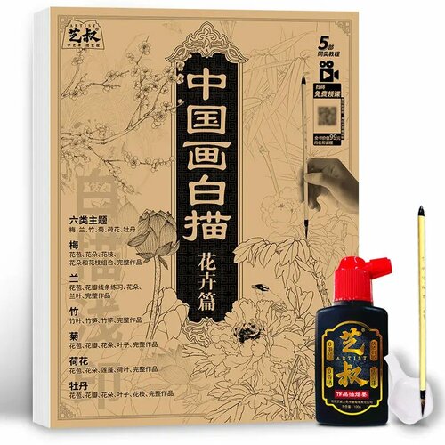 Книга для копирования китайской живописи с мелкими мазками A 1543₽