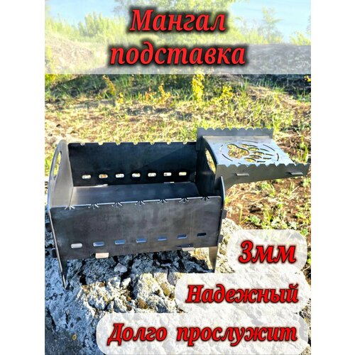 Мангал подставка-столик сталь 3мм сборный разборный 3800₽