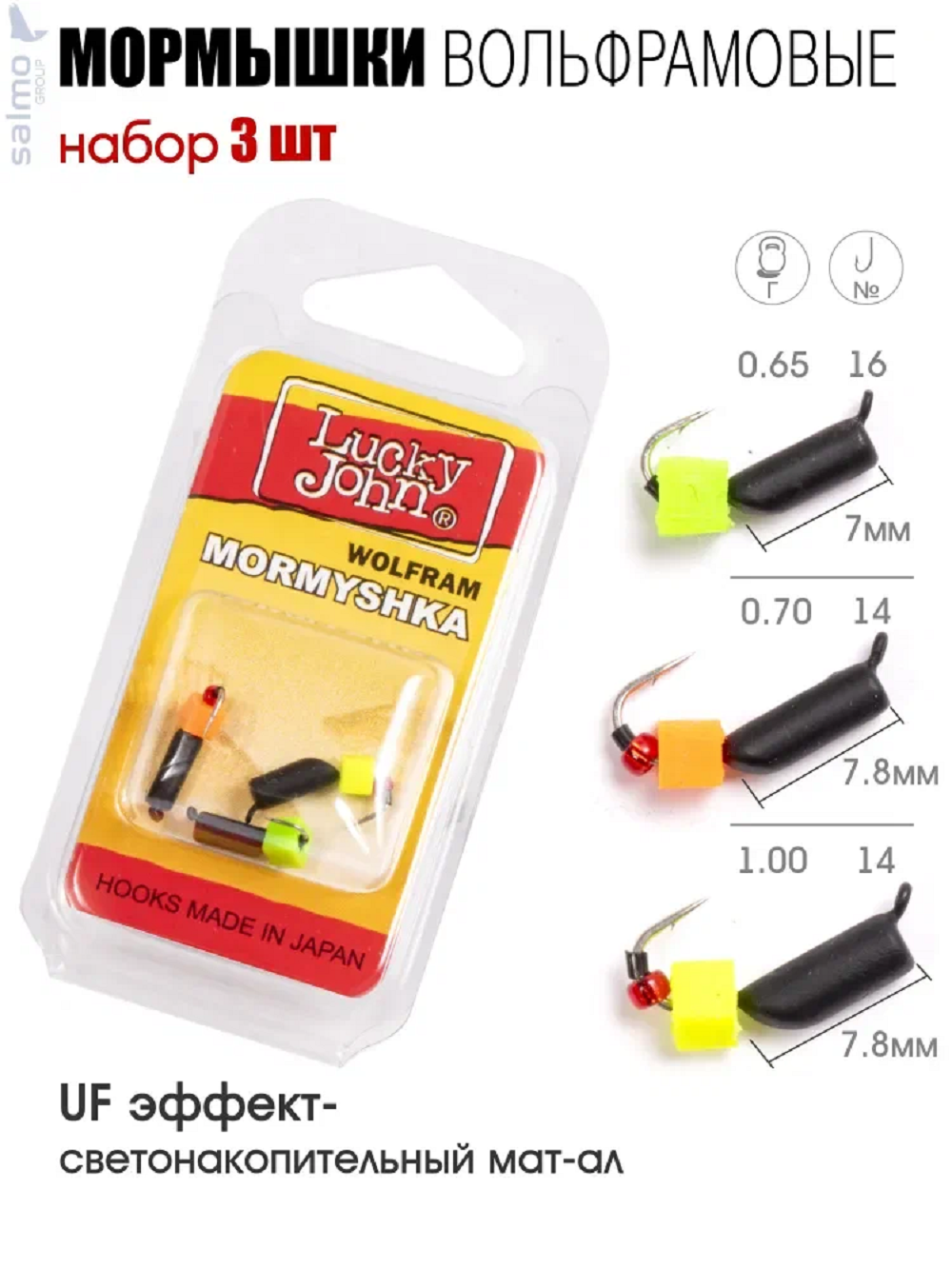 Мормышки вольфрамовые Lucky John столбик с петелькой 22SET 7 мм 0.65 г №16, 7.8 мм 0.7 г №14, 7.8 мм 1 г №14 3 шт.