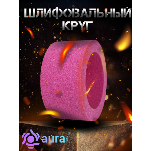 Шлифовальный круг 100-50-20 ЧЦ 95А электрокорунд хромтитанистый 2300₽