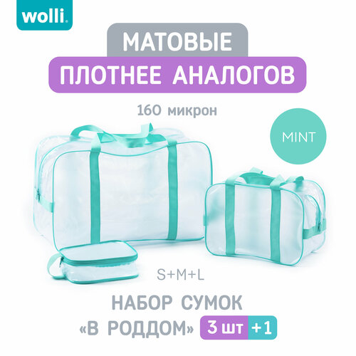 Сумка В роддом прозрачная, матовая, Комплект 3 шт, Готовая, Для мамы и малыша, Для беременных, цвет Мятный, Wolli