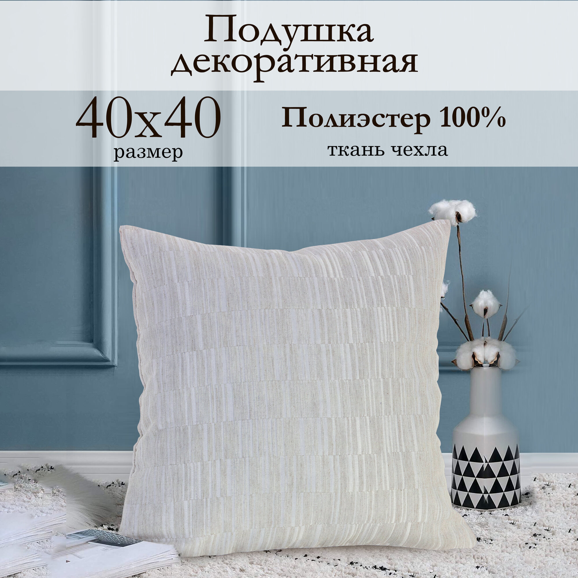 фото Подушка декоративная, на молнии "Талия", 50х50, цвет крем