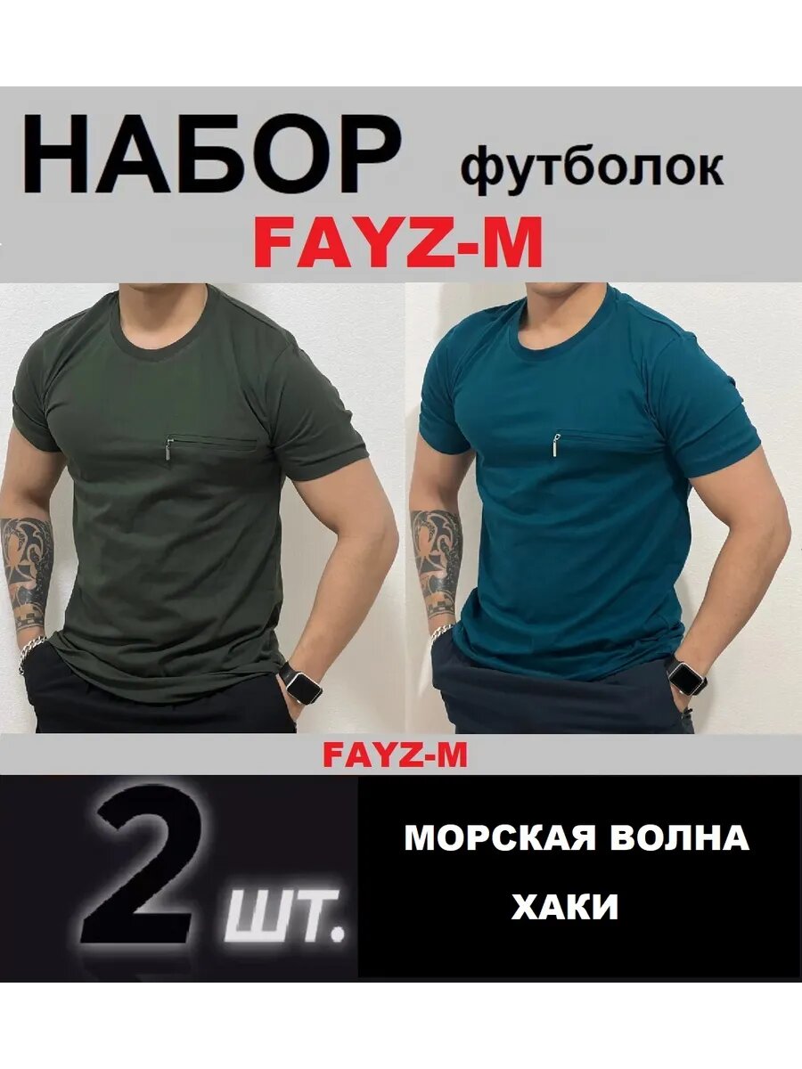 Футболка Fayz-M, 2 шт., размер 50, хаки