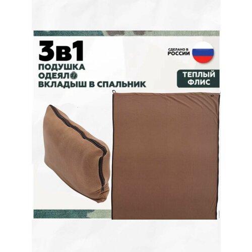 Флисовый вкладыш в спальный мешок 190*75 одеяло утеплитель спальника Everena beige fleece 190_75