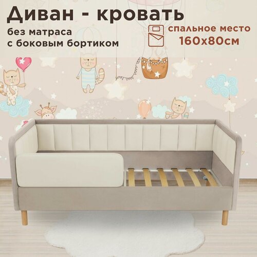 Изображение товара Кровать детская Дабл Лайт 160х80 velutto 18/01 бежевая кровать+бортик