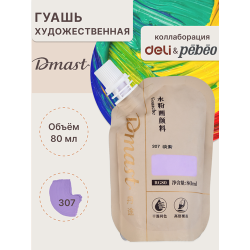 фото Краска художественная гуашь для рисования 80мл dmast