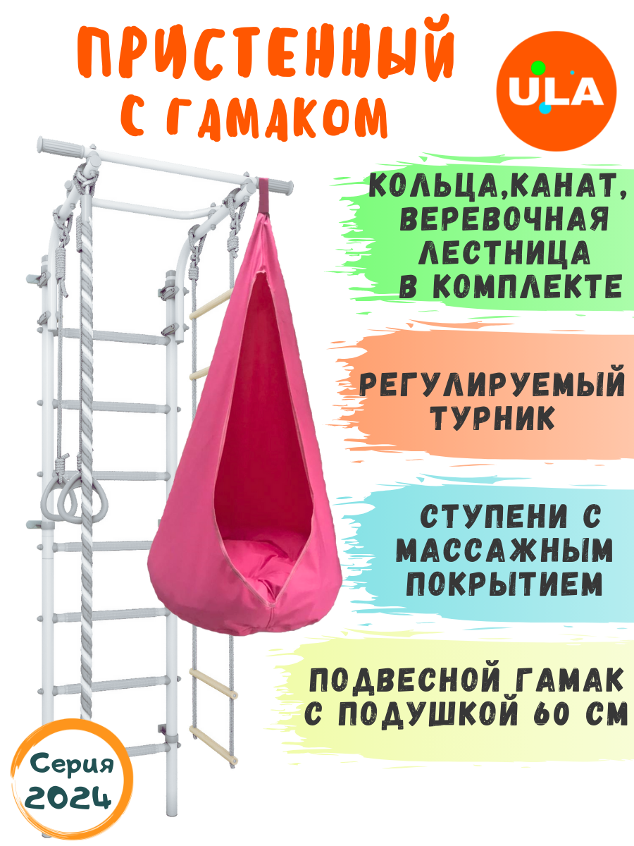 Шведская стенка...