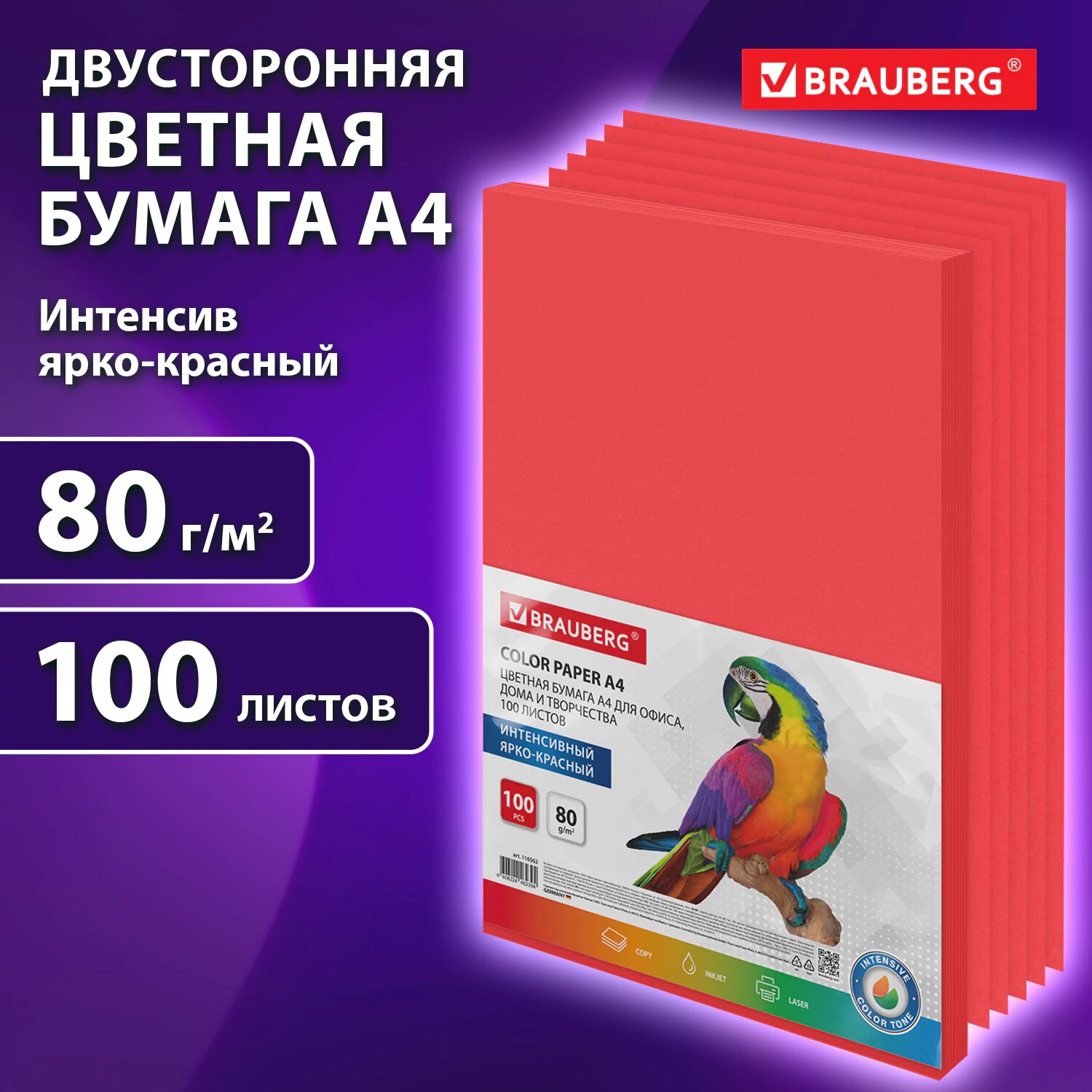 Бумага цветная для принтера офисная BRAUBERG, А4, 80г/м2, 100 листов, интенсив, ярко-красная, 116562