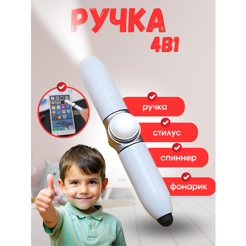 фото Подарок спиннер-ручка-фонарик-стилус \белый