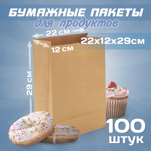 Крафт пакеты бумажные для продуктов 22х12х29см 100 штук 866₽